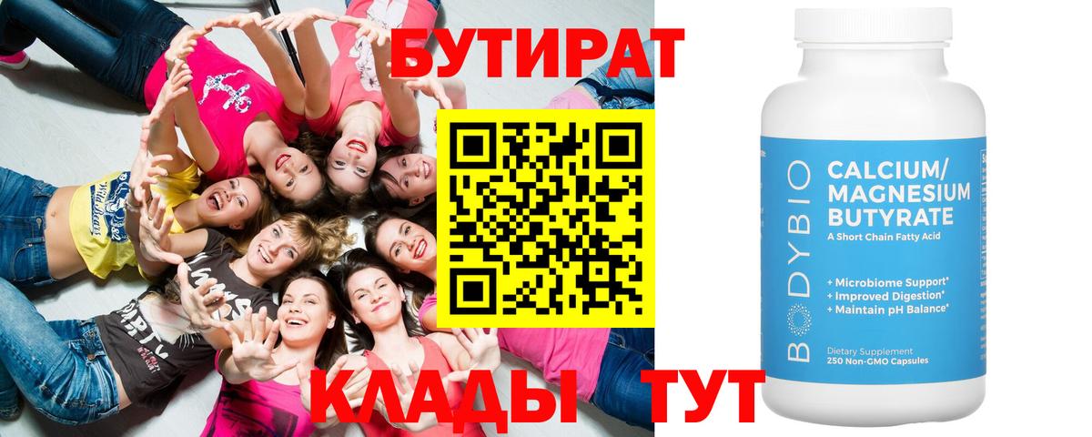 БУТИРАТ бутик Борзя