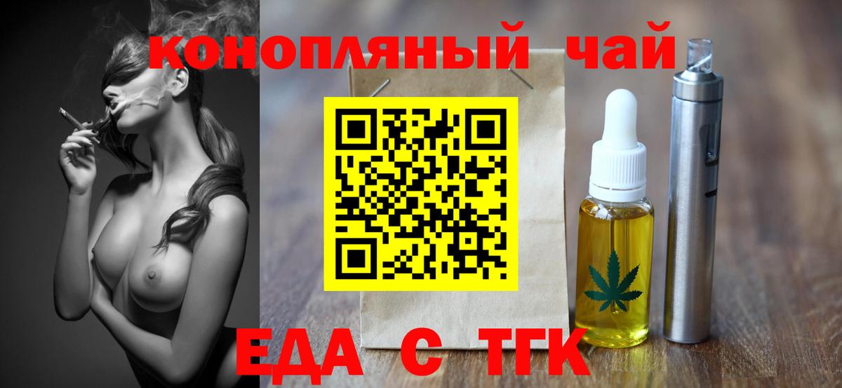 Еда ТГК конопля Борзя