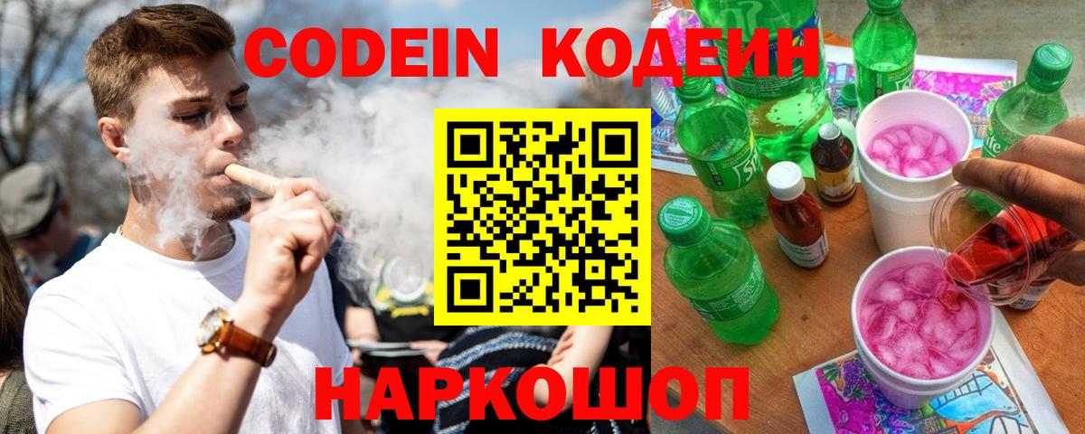 Борзя  Кодеин Purple Drank  Вход с VPN  Codein Purple Drank 