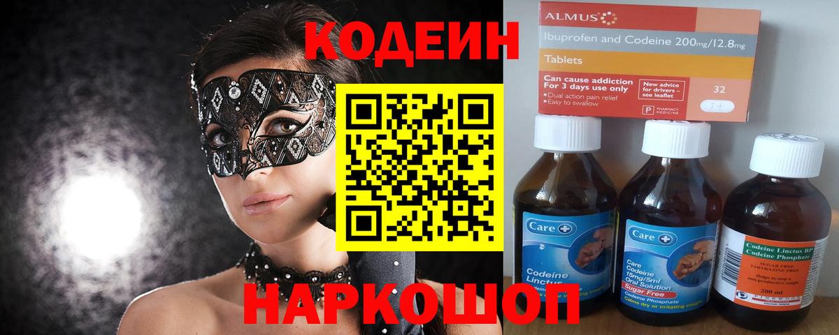 Кодеин напиток Lean (лин) Борзя