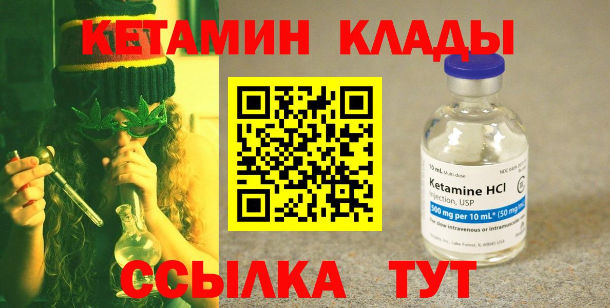 КЕТАМИН ketamine  Вход с VPN  Борзя 