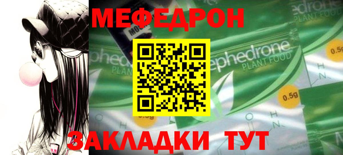 МЕФ мяу мяу  МЯУ-МЯУ  Борзя  Мефедрон  МЯУ-МЯУ mephedrone  Вход с VPN 